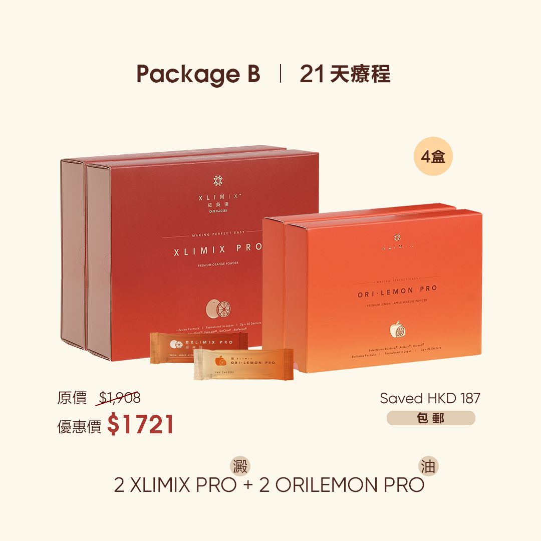 Package B 21天療程 (4盒) 下單後3~5天工作日收到貨