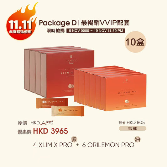 Package D 最暢銷VVIP配套 (10盒) 下單後3～5天工作日收到貨