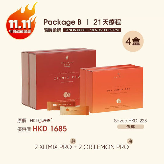 Package B 21天療程 (4盒) 下單後3～5天工作日收到貨