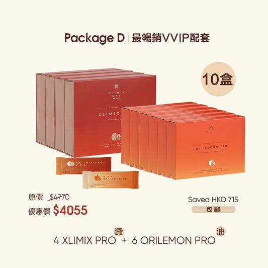 Package D 最暢銷VVIP配套 (10盒) 下單後3～5天工作日收到貨